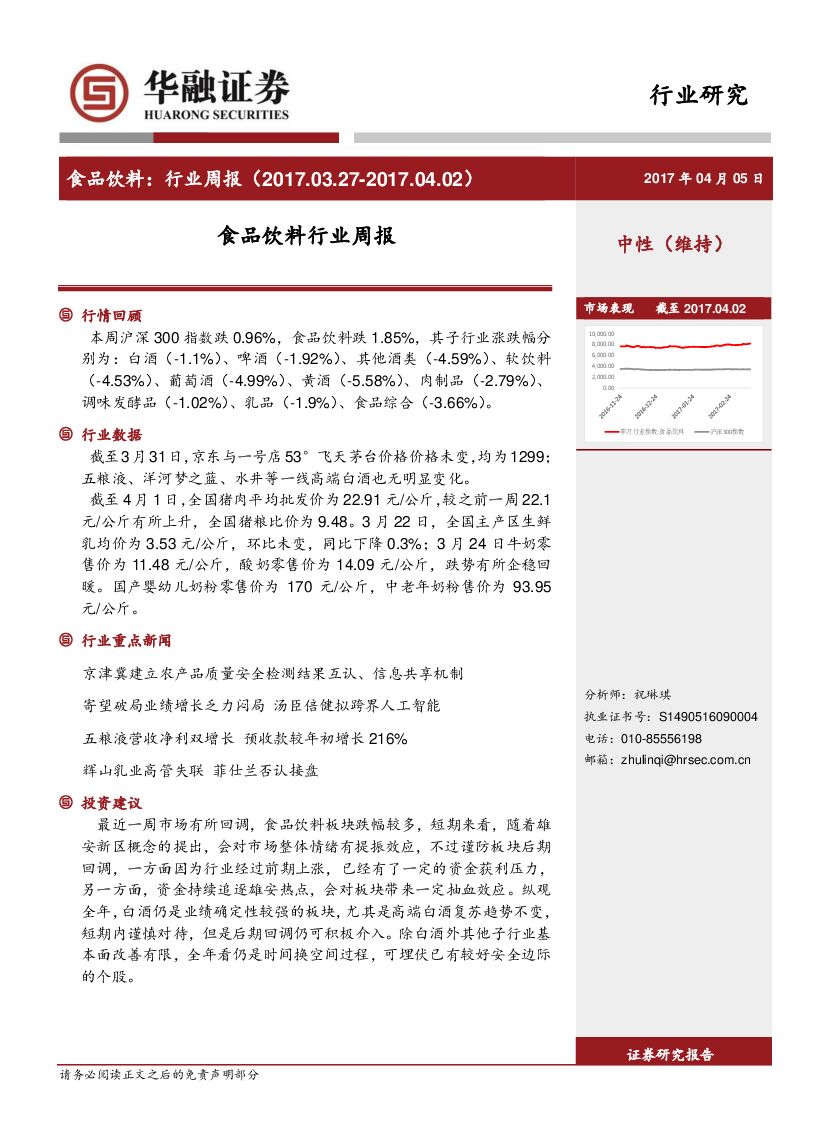 华融证券：食品饮料行业周报