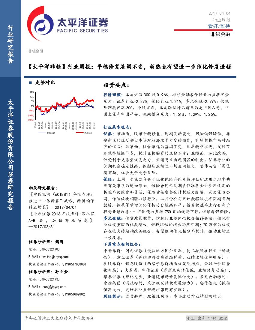 太平洋证券：【太平洋非银】行业周报：平稳修复基调不变，新热点有望进一步催化修复进程