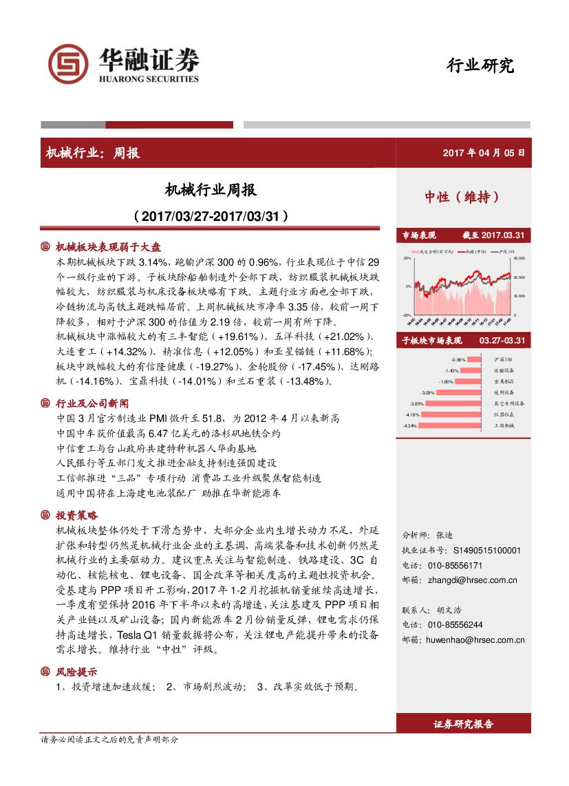 华融证券：机械行业周报