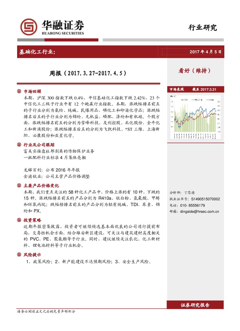 华融证券：基础化工行业：周报