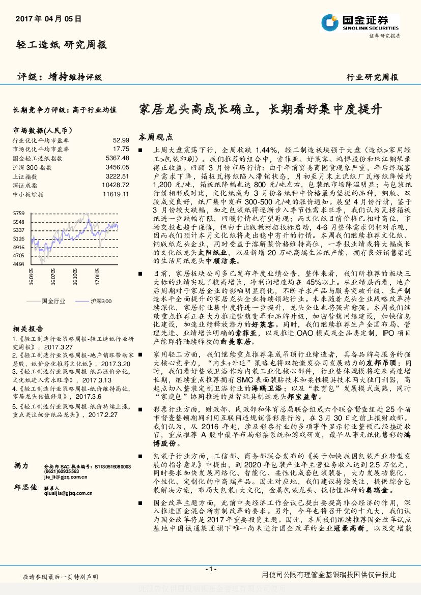 国金证券：轻工造纸研究周报：家居龙头高成长确立，长期看好集中度提升