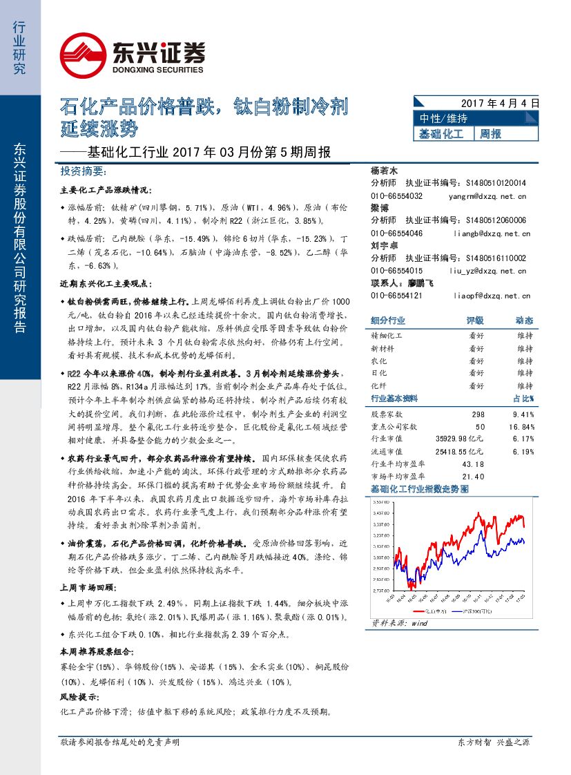 东兴证券：基础化工行业周报：石化产品价格普跌，钛白粉制冷剂延续涨势