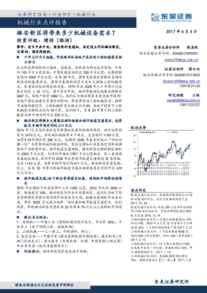 东吴证券：机械行业点评报告：雄安新区将带来多少机械设备需求？