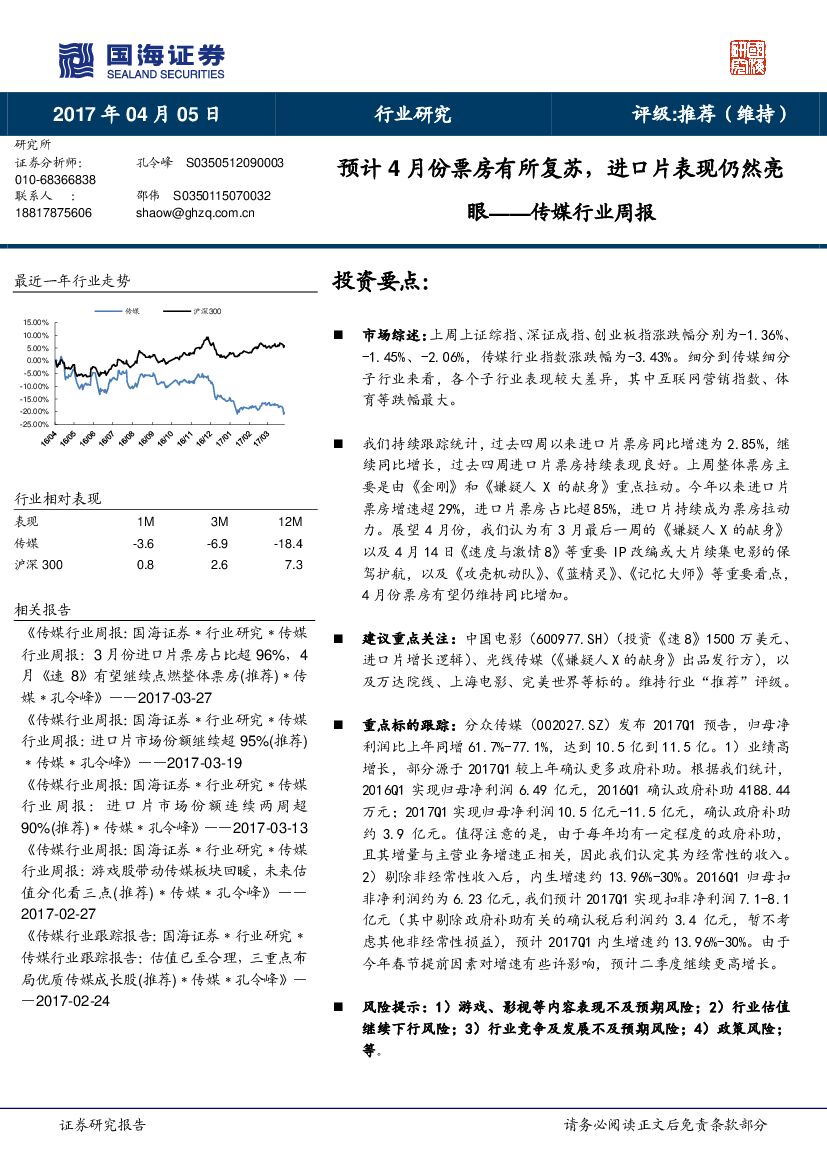 国海证券：传媒行业周报：预计4月份票房有所复苏，进口片表现仍然亮眼