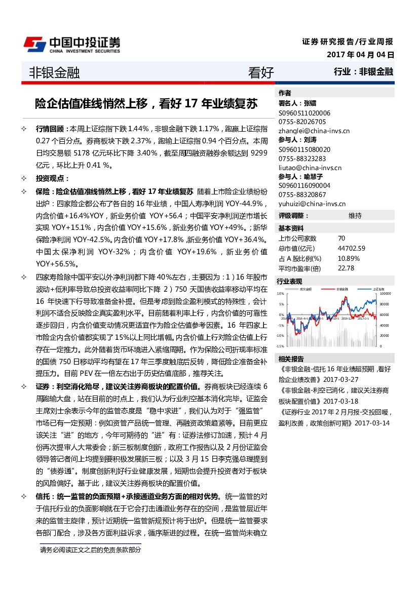 中投证券：险企估值准线悄然上移，看好17年业绩复苏