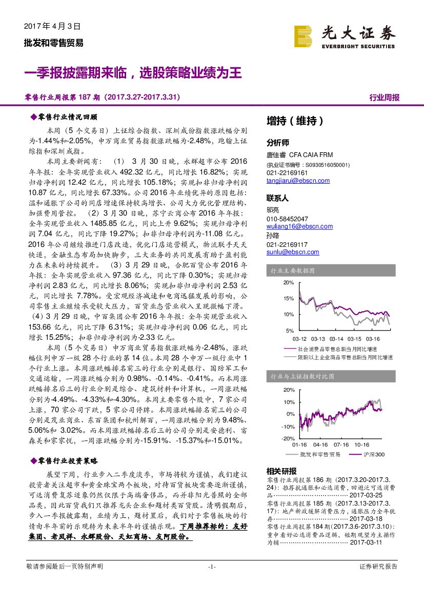 光大证券：零售行业周报第187期：一季报披露期来临，选股策略业绩为王
