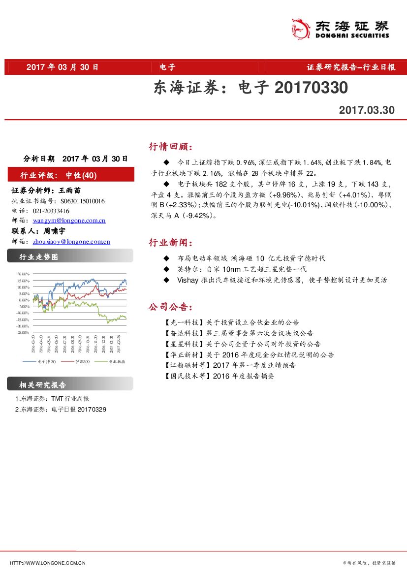 东海证券：电子行业日报
