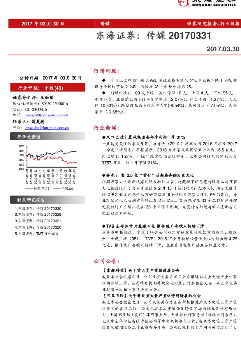 东海证券：传媒行业日报