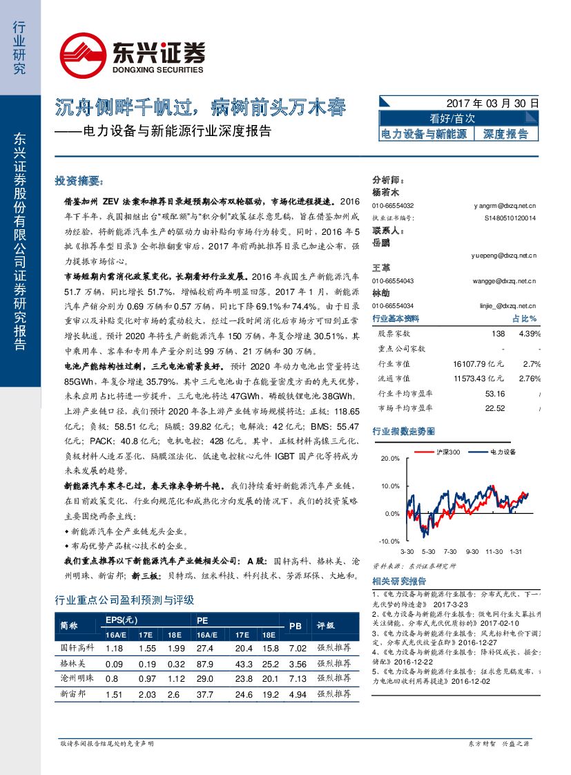 东兴证券：电力设备与新能源行业深度报告：沉舟侧畔千帆过，病树前头万木春