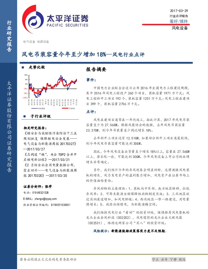 太平洋证券：风电设备行业点评报告：风电吊装容量今年至少增加18%