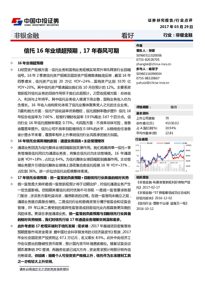 中投证券：非银金融行业点评：信托16年业绩超预期，17年春风可期