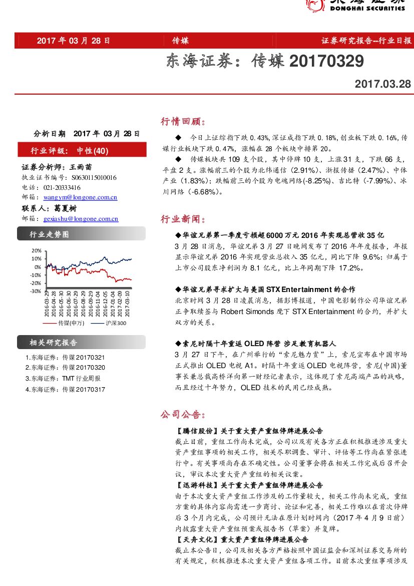 东海证券：传媒行业日报