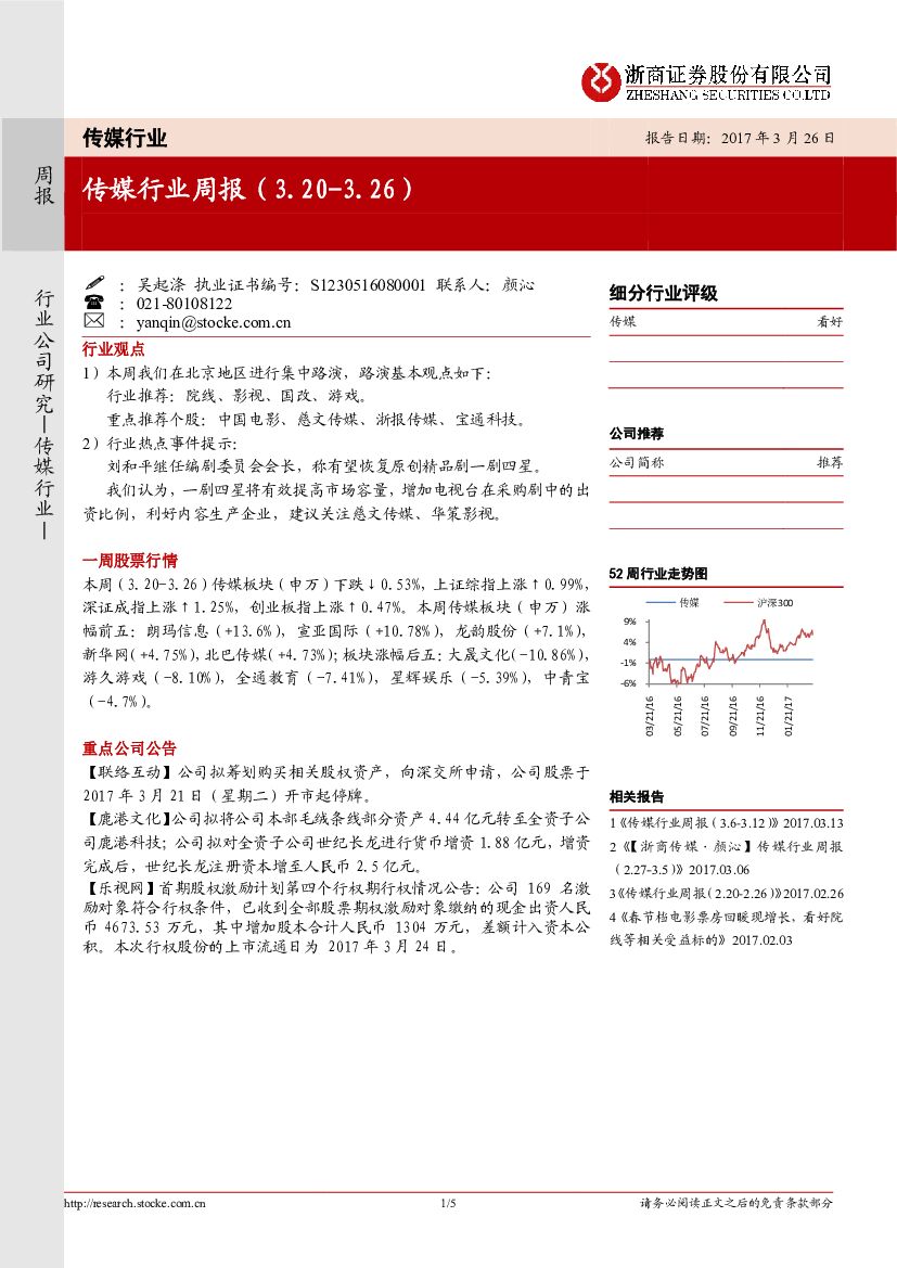 浙商证券：传媒行业周报