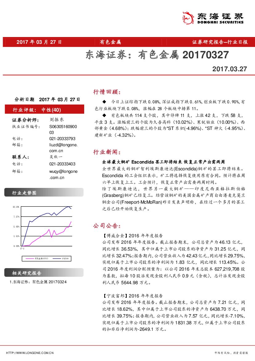 东海证券：有色金属行业日报