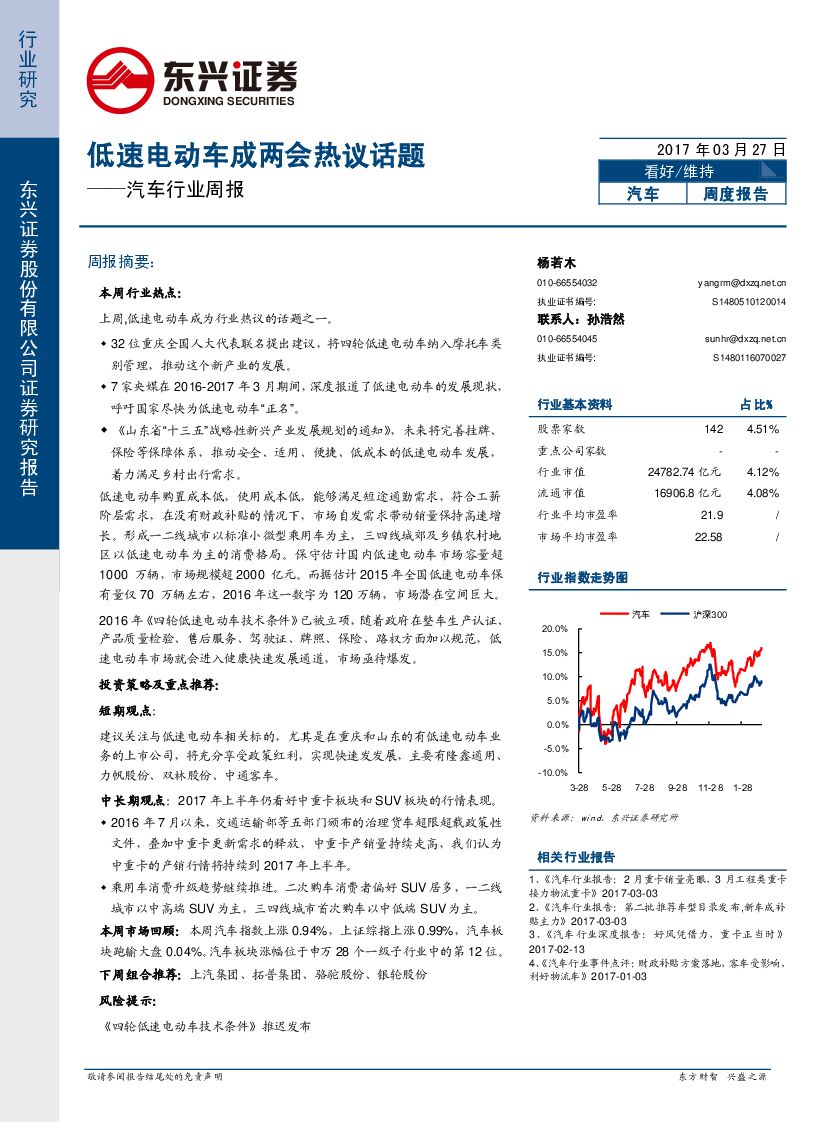 东兴证券：汽车行业周报：低速电动车成两会热议话题