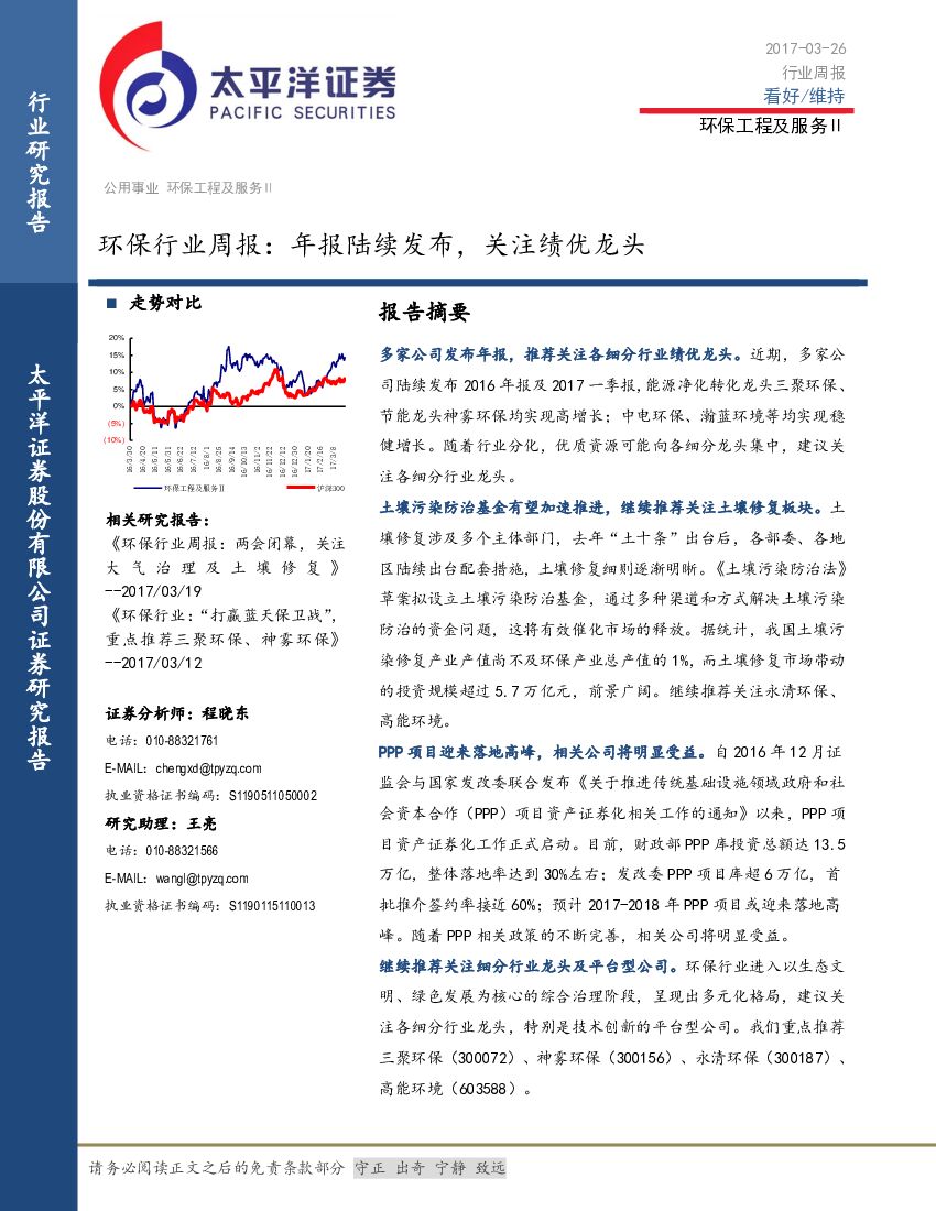太平洋证券：环保行业周报：年报陆续发布，关注绩优龙头
