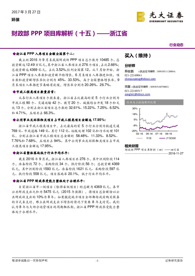 光大证券：环保行业动态：财政部PPP项目库解析（十五）-浙江省
