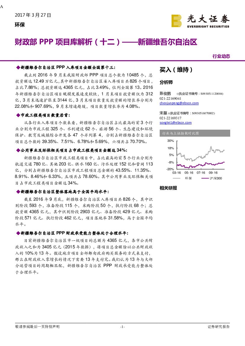 光大证券：环保行业动态：财政部PPP项目库解析（十二）-新疆维吾尔自治区