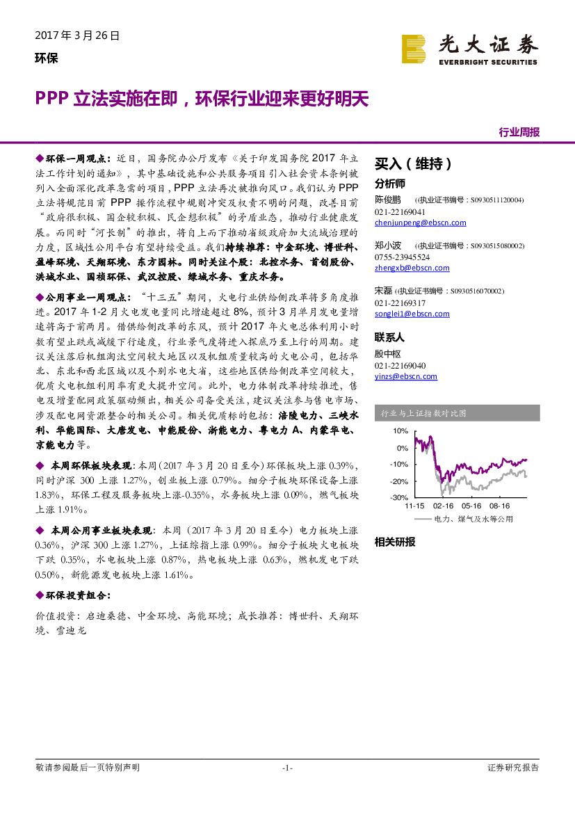 光大证券：环保行业周报：PPP立法实施在即，环保行业迎来更好明天