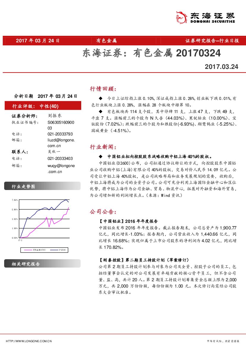 东海证券：有色金属行业日报