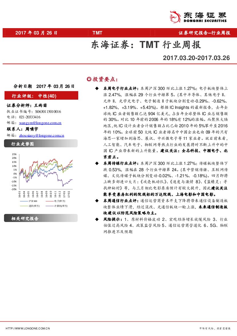 东海证券：TMT行业周报