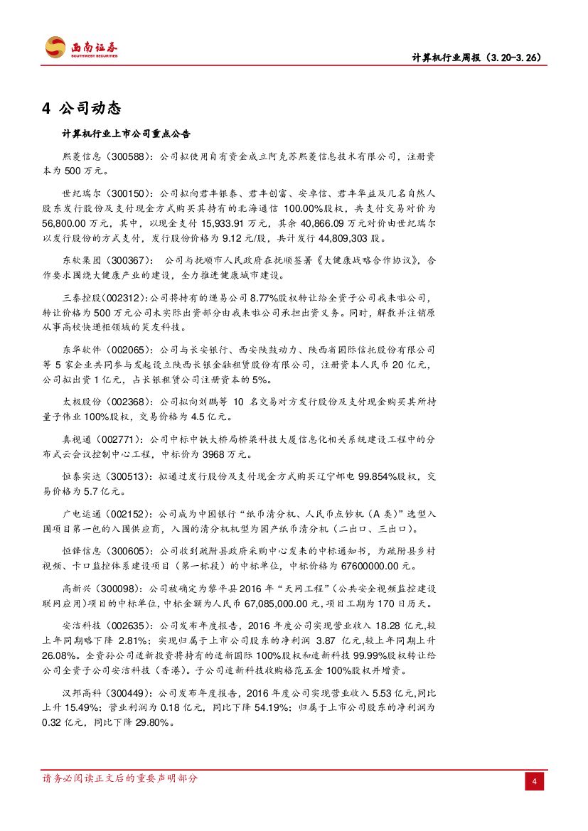 西南证券：计算机行业周报：人工智能时代的人才之争_第7页