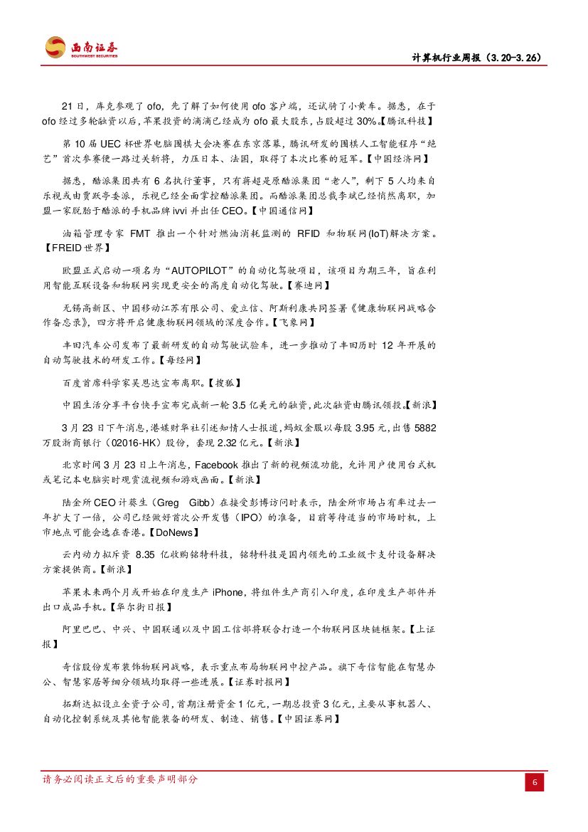 西南证券：计算机行业周报：人工智能时代的人才之争_第9页