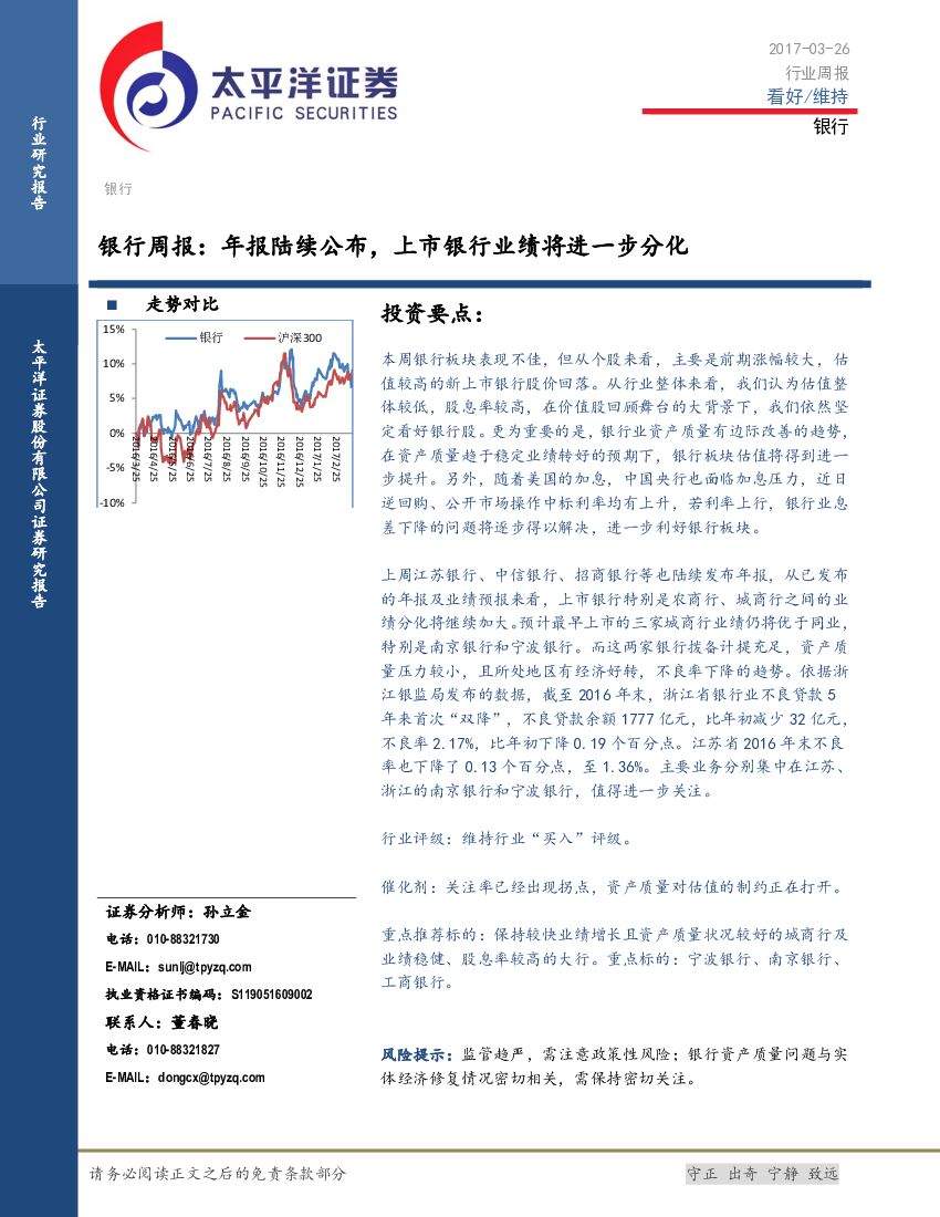 太平洋证券：银行周报：年报陆续公布，上市银行业绩将进一步分化