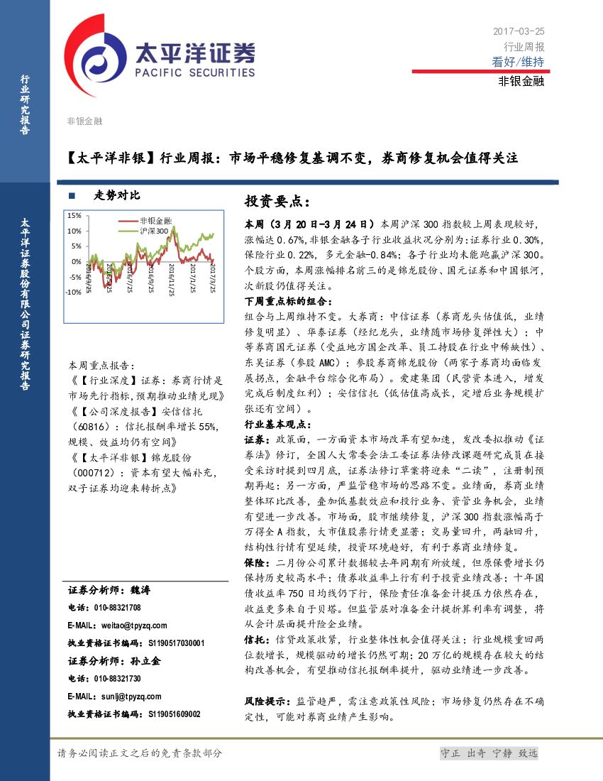 太平洋证券：【太平洋非银】行业周报：市场平稳修复基调不变，券商修复机会值得关注