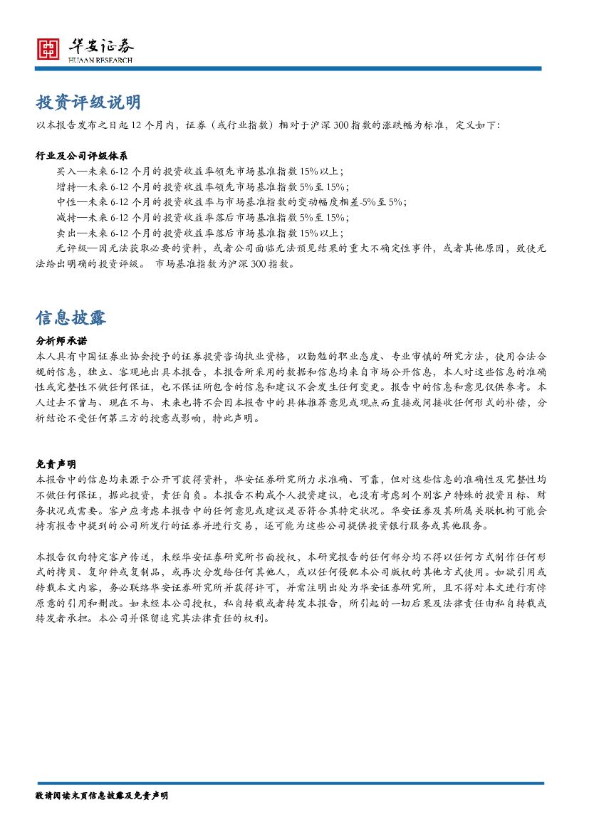 华安证券：TMT行业周报（第12期）：苹果产业链业绩飘红，人工智能热点不断_第6页