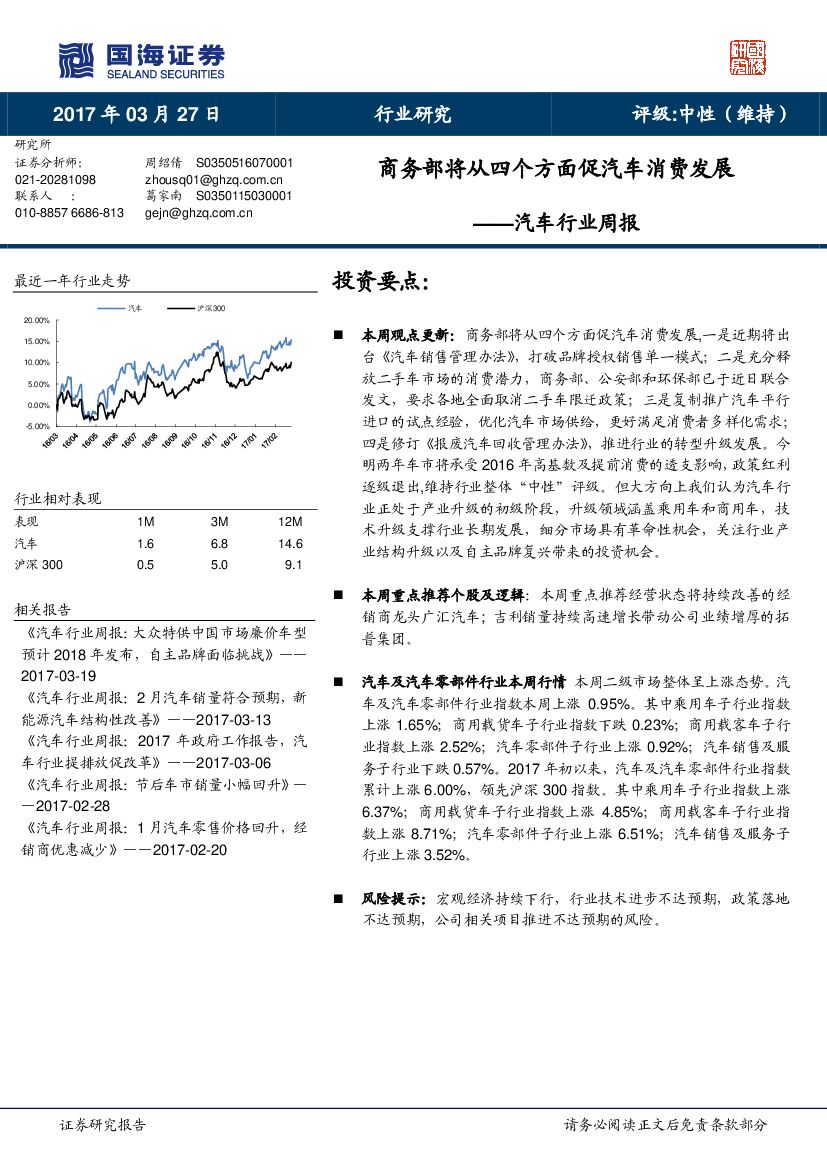 国海证券：汽车行业周报：商务部将从四个方面促汽车消费发展