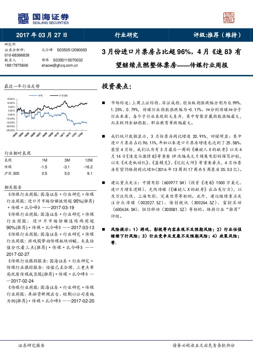 国海证券：传媒行业周报：3月份进口片票房占比超96%，4月《速8》有望继续点燃整体票房