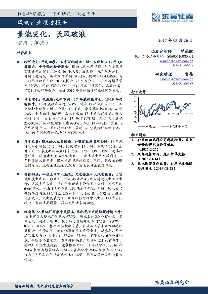 东吴证券：风电行业深度报告：量能变化，长风破浪