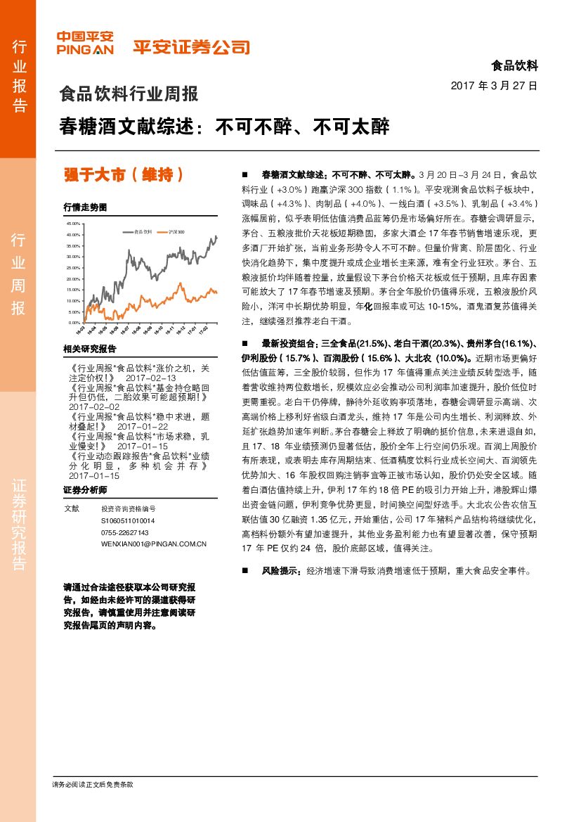 平安证券：食品饮料行业周报：春糖酒文献综述：不可不醉、不可太醉