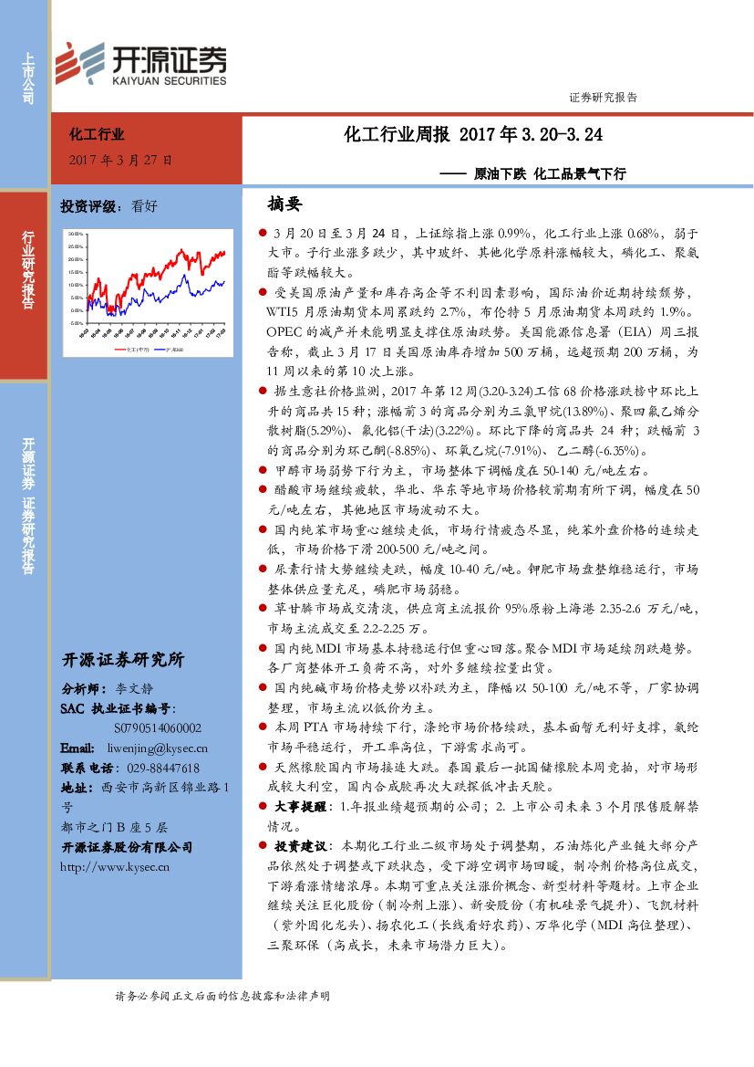 开源证券：化工行业周报：原油下跌 化工品景气下行