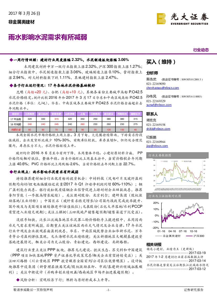 光大证券：非金属类建材行业动态：雨水影响水泥需求有所减弱