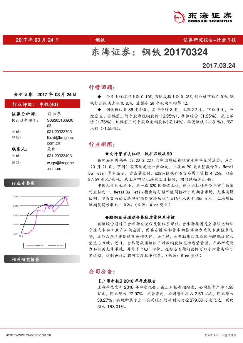 东海证券：钢铁日报
