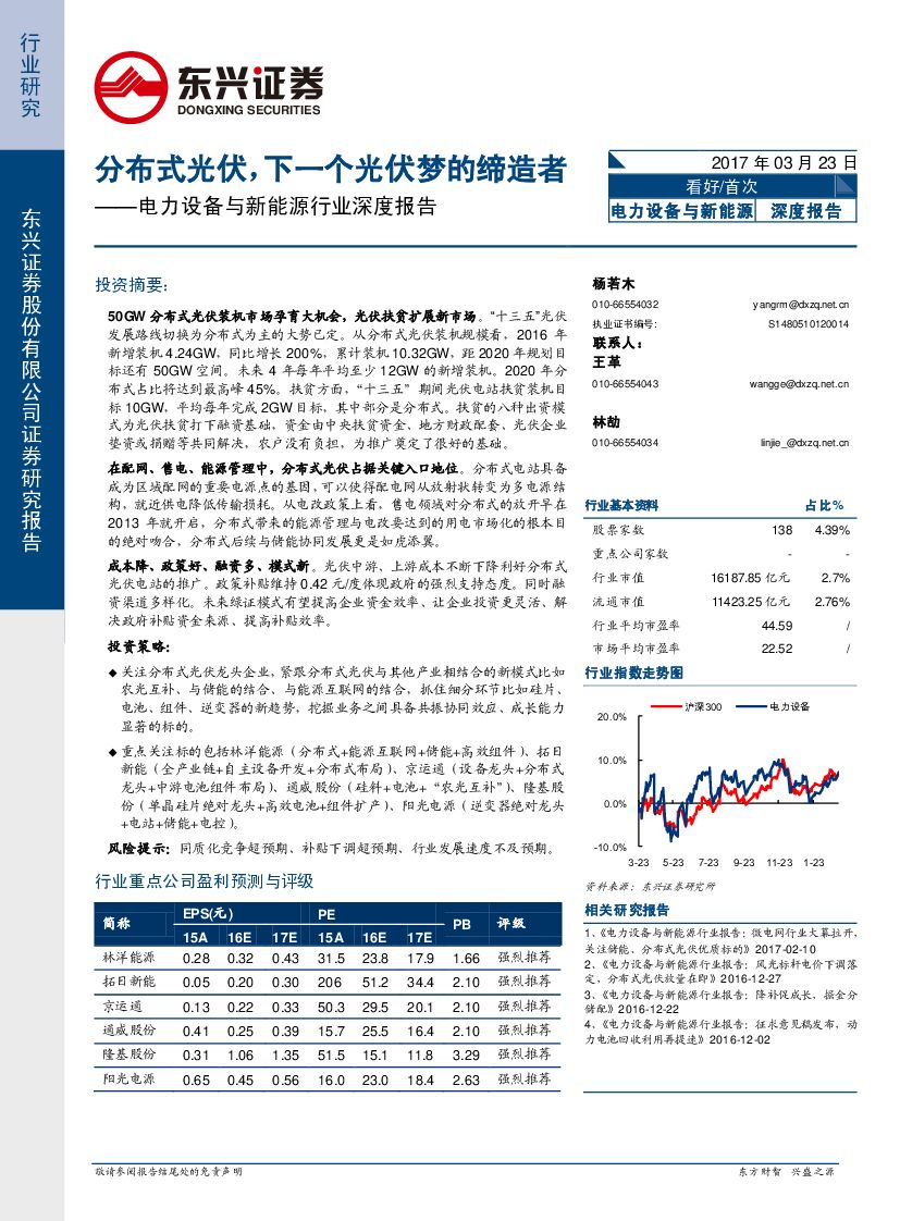 东兴证券：电力设备与新能源行业深度报告：分布式光伏，下一个光伏梦的缔造者