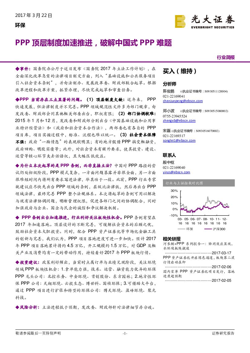 光大证券：环保行业简报：PPP顶层制度加速推进，破解中国式PPP难题