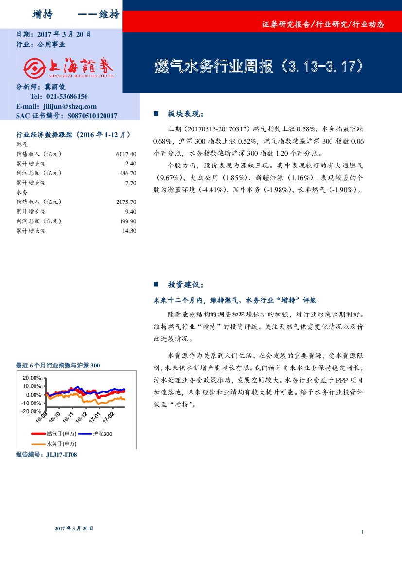上海证券：燃气水务行业周报