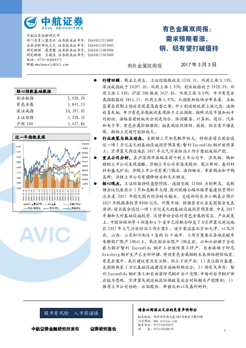 中航证券：有色金属双周报：需求预期看涨，铜、铝有望打破僵持