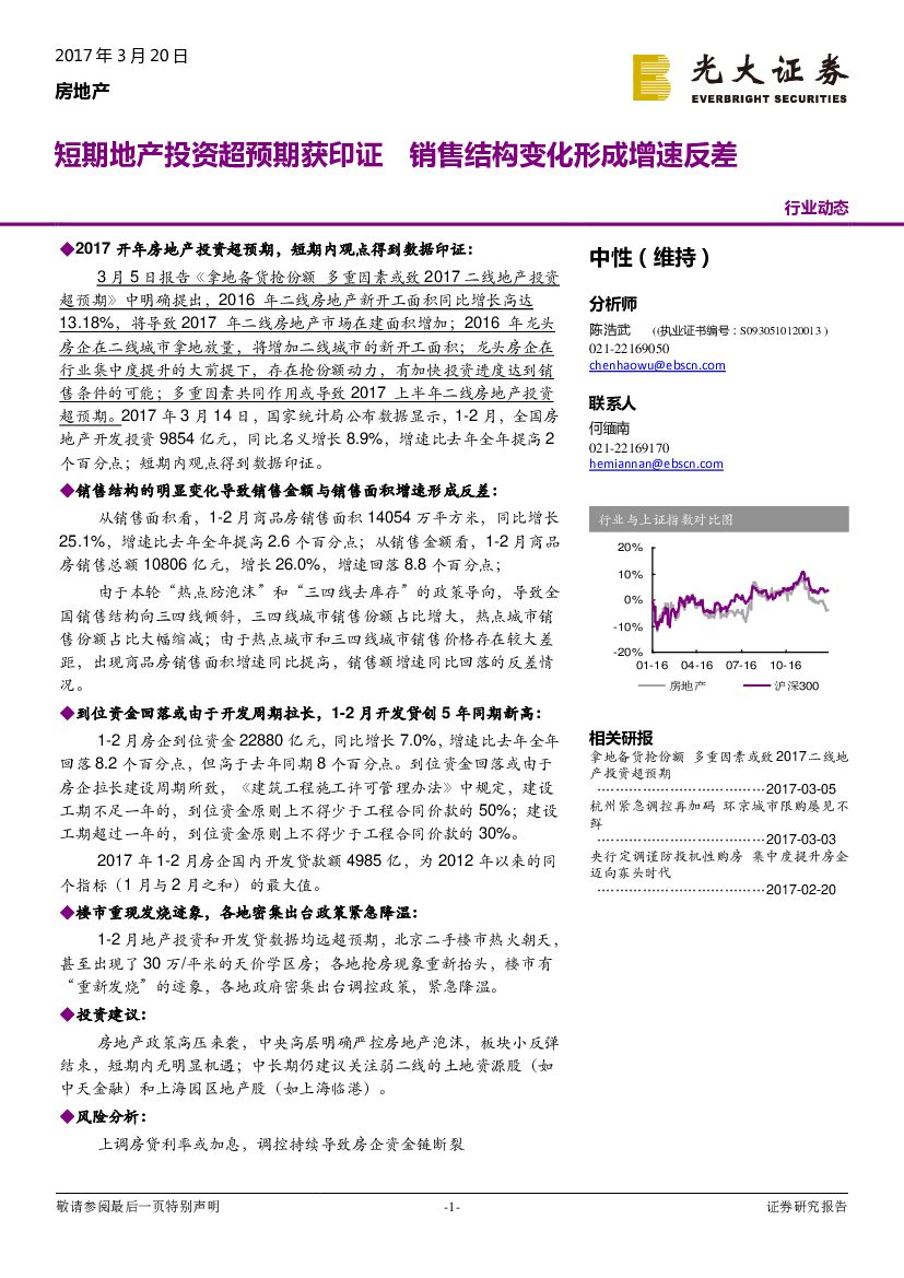 光大证券：房地产行业动态：短期地产投资超预期获印证 销售结构变化形成增速反差