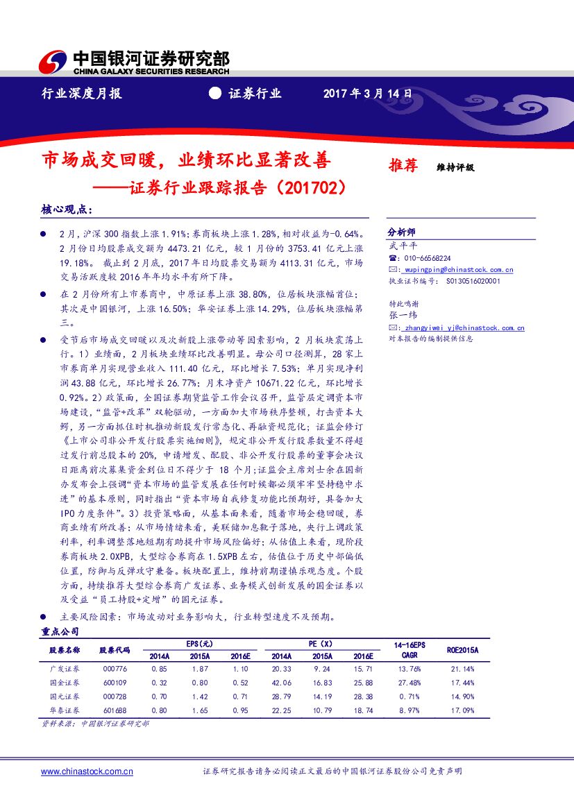 中国银河：证券行业跟踪报告：市场成交回暖，业绩环比显著改善