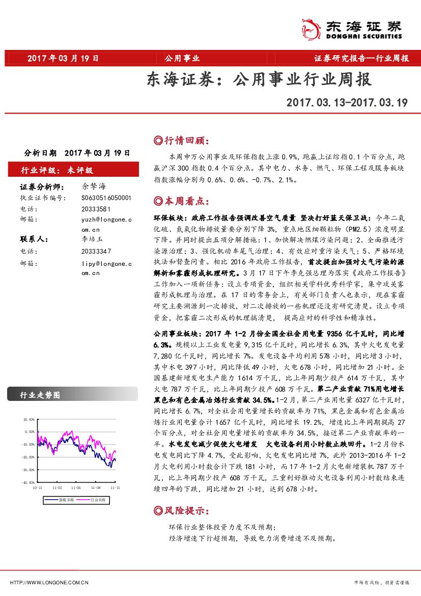 东海证券：公用事业行业周报