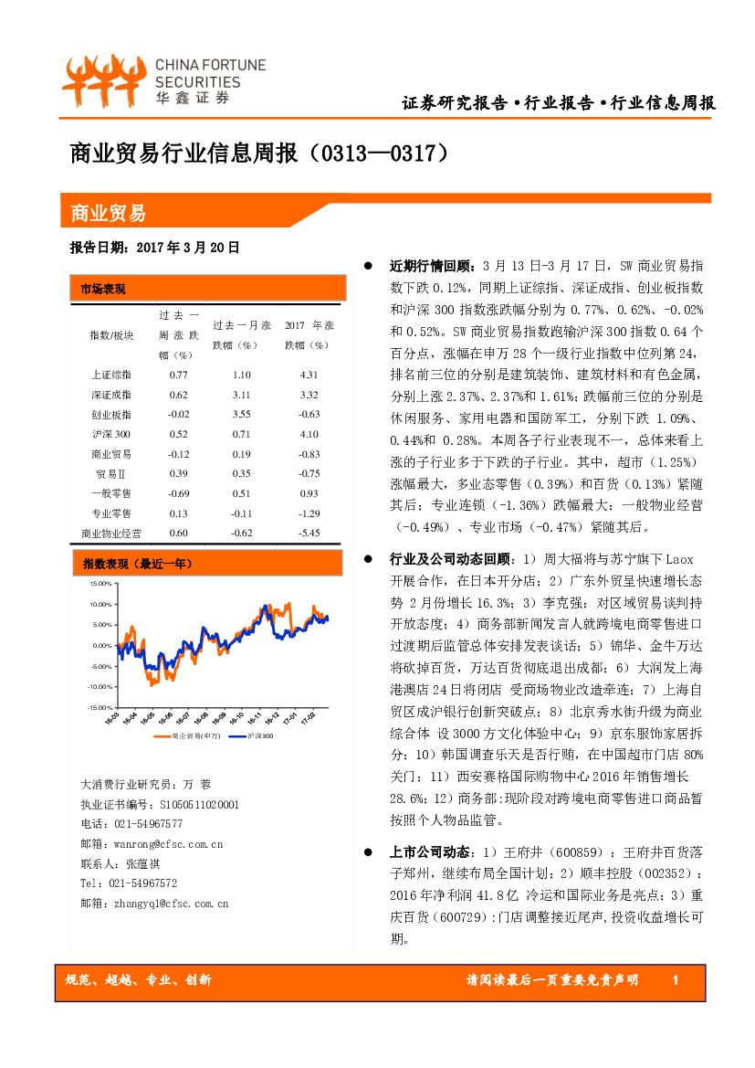 华鑫证券：商业贸易行业信息周报