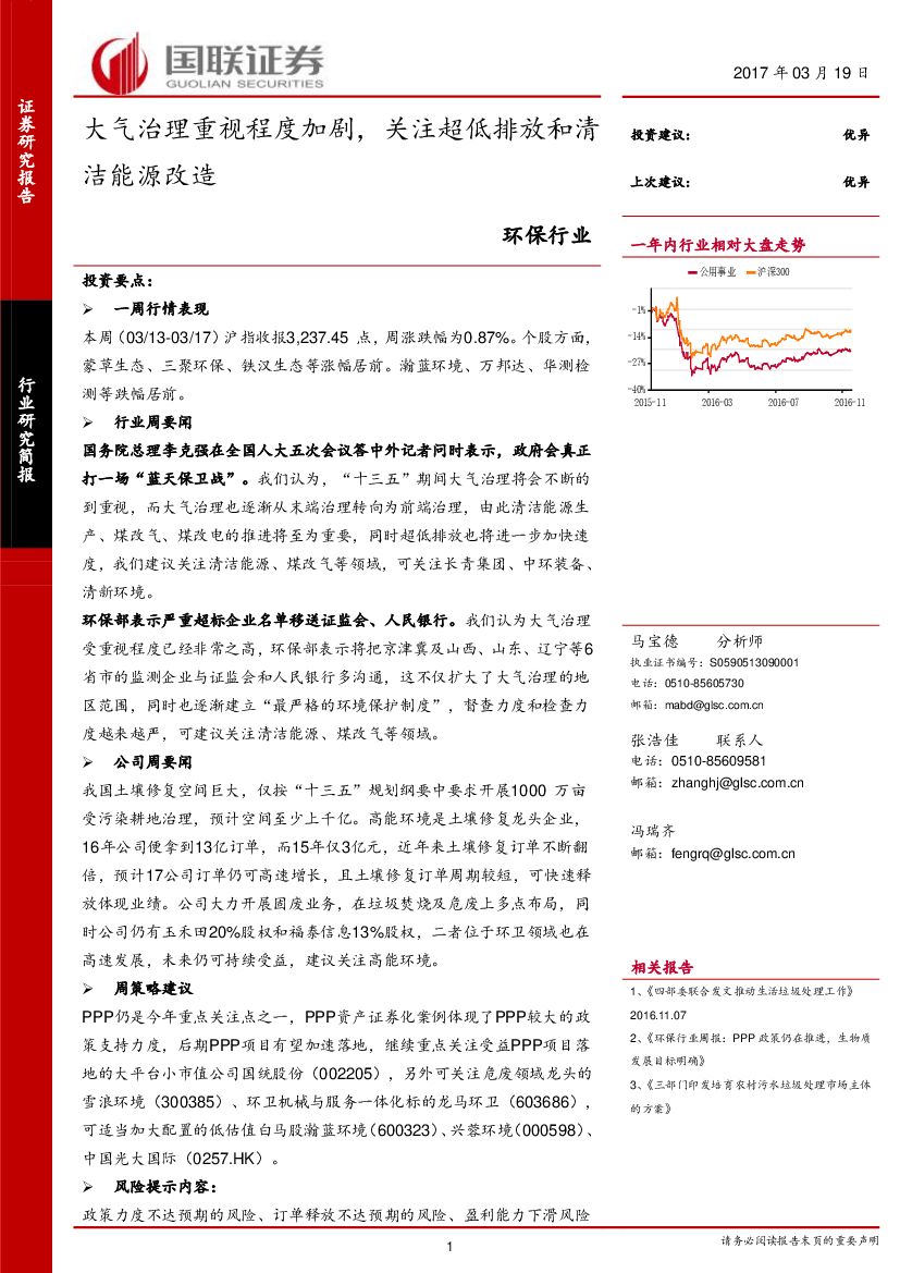 国联证券：环保行业：大气治理重视程度加剧，关注超低排放和清洁能源改造