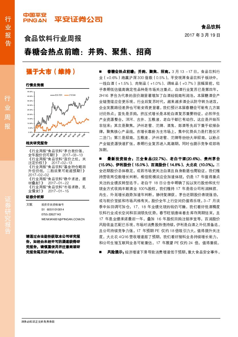 平安证券：食品饮料行业周报：春糖会热点前瞻：并购、聚焦、招商！
