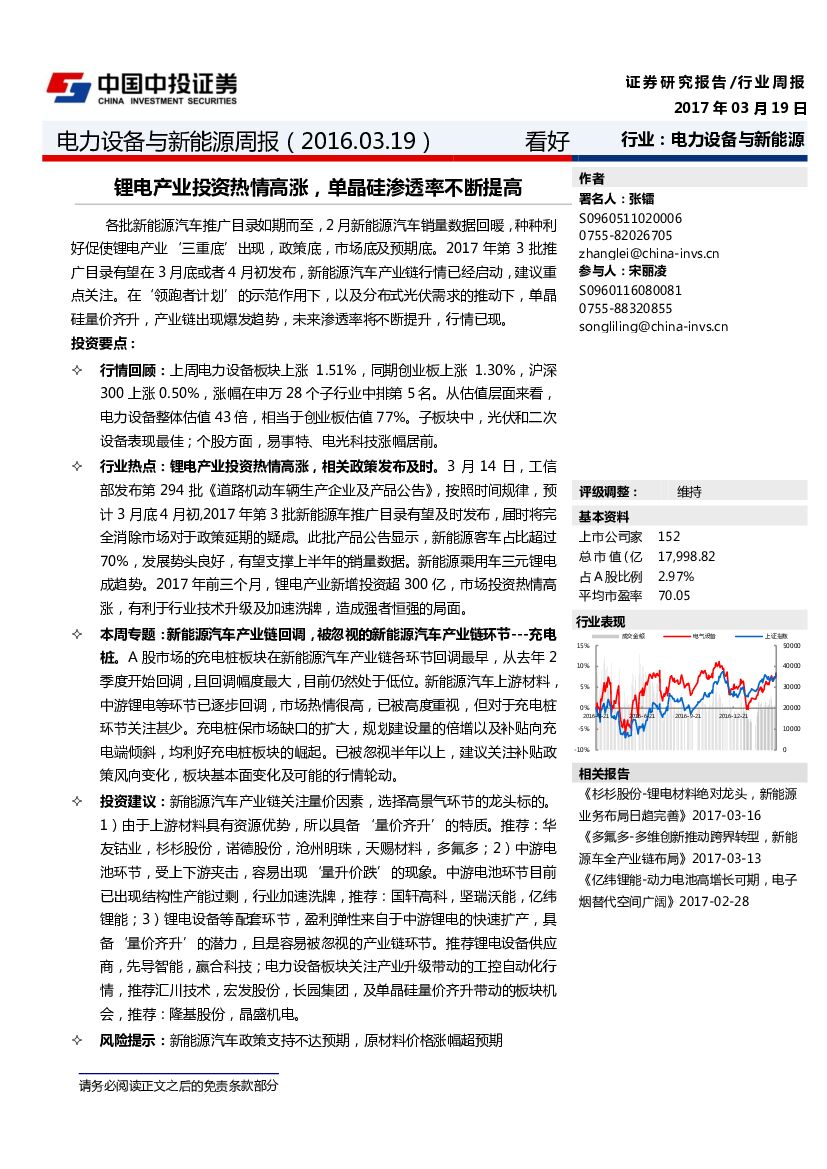 中投证券：电力设备与新能源周报：锂电产业投资热情高涨，单晶硅渗透率不断提高