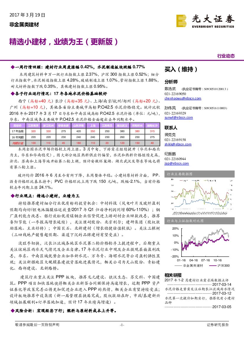 光大证券：非金属类建材行业动态：精选小建材，业绩为王（更新版）