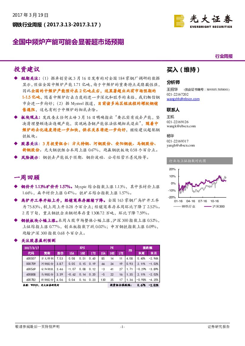 光大证券：钢铁行业周报：全国中频炉产能可能会显著超市场预期